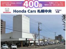(株)ホンダカーズ札幌中央 U-Select南郷