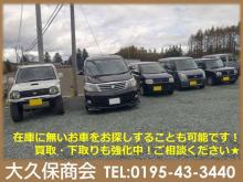大久保商会