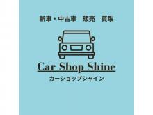 car shop shine/カーショップシャイン