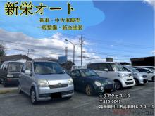 新栄オート