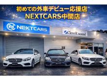 NEXTCARS 中間店