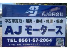 AJモータース