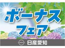 日産愛知販売 Car-Select 東海