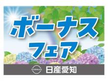 日産愛知販売 Car-Select 津島