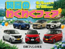 日産プリンス埼玉販売 ユーカーズ花園