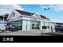 (株)神戸マツダ 三木店