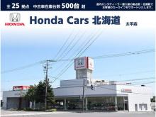 ホンダカーズ北海道 太平店