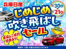 兵庫日産自動車(株) 日産カーパレス神戸北