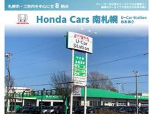 ホンダカーズ南札幌 ユーカーステーションおおあさ