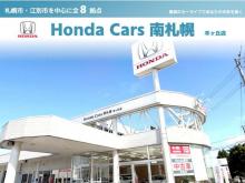 ホンダカーズ南札幌 羊ヶ丘店