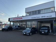 HONDA CARS上越中央 高田公園店