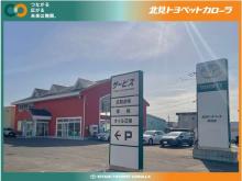 北見トヨペットカローラ トヨペット紋別店