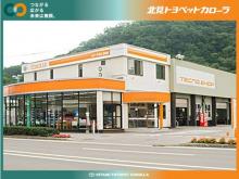 北見トヨペットカローラ カローラ網走店