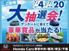 ホンダカーズ埼玉 U-Select川口