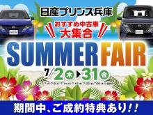 日産プリンス兵庫販売(株) 明石中古車センター