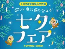 トヨタカローラ南海(株) T-UP諏訪森店