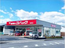 車検のコバック恵那店