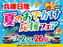兵庫日産自動車(株) 日産カーパレス豊岡