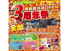 あっぷる関西 徳島藍住店