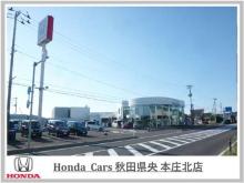 Honda Cars 秋田県央 本荘北店