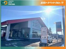 北見トヨペットカローラ 斜里店