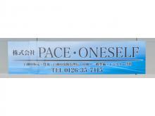 株式会社PACE・ONESELF