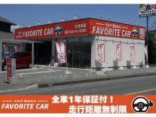 フェイバリットカー久留米店