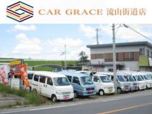 カーグレイス流山街道店