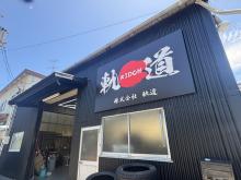 株式会社軌道