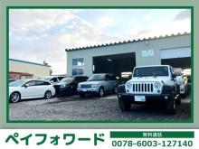 株式会社ペイフォワード