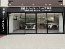 キントウ自動車 横浜菊名店