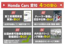 ホンダカーズ愛知 名古屋茶屋店(認定中古車取扱店)