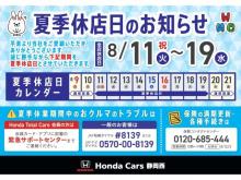 ホンダカーズ静岡西 藤枝青島店