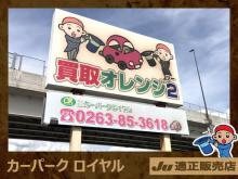 株式会社カーパークロイヤル 【JU適正販売店】