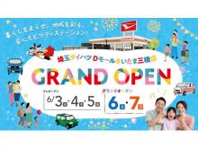 埼玉ダイハツ販売 Dモールさいたま三橋店