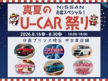 日産プリンス埼玉販売 ユーカーズ東松山