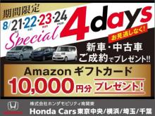 ホンダカーズ埼玉 U-Select川口