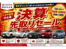 (株)トヨタユーゼック カーロッツ浜松