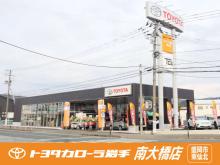 トヨタカローラ岩手(株) 南大橋店