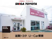 株式会社滋賀トヨタ U-Car栗東
