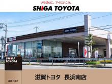 株式会社滋賀トヨタ 長浜南店
