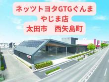 ネッツGTG やじま店