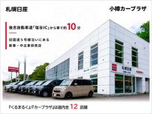 札幌日産自動車(株) 小樽カープラザ