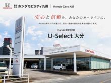 ホンダカーズ大分 U-Select大分