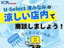 (株)ホンダカーズ三重 U-Select津みなみ