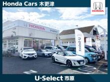 ホンダカーズ木更津 U-Select市原