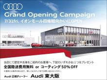 Audi正規ディーラー アウディ東大阪