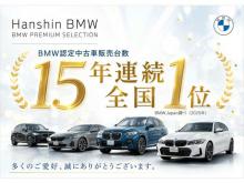 Hanshin BMW BMW Premium Selection 箕面