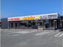 カーセブン甲府昭和店 Honda Next One 甲信 株式会社