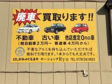 カーショップRyu